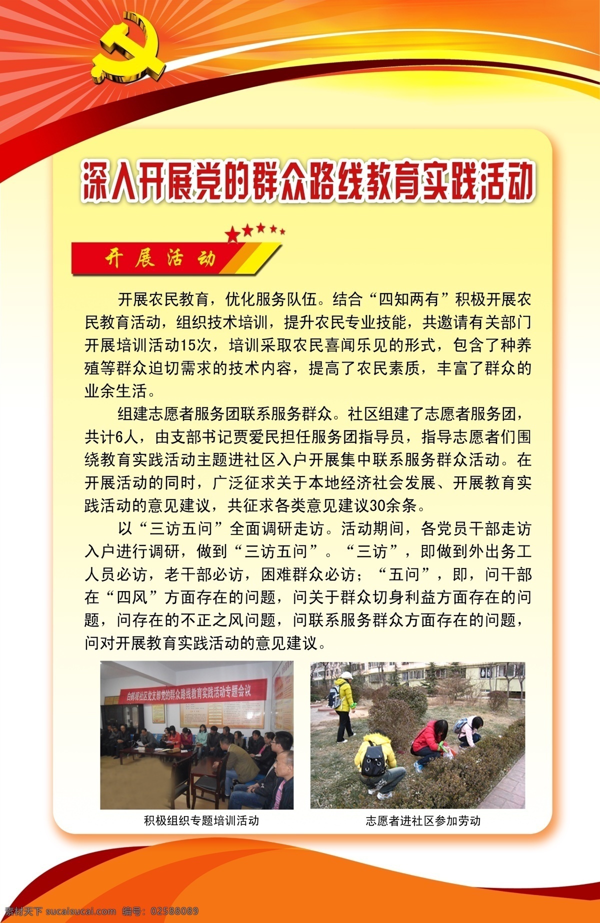 党 群众 路线 教育 实践 活动展板 开展活动 党建展板 党建底色 群众路线 展板模板 广告设计模板 源文件