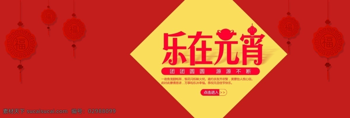 淘宝 春节 元旦 元宵 促销活动 海报 banner psd素材 促销海报 大促海报 灯笼 电商 店铺海报 活动海报 淘宝海报 新年 新年快乐