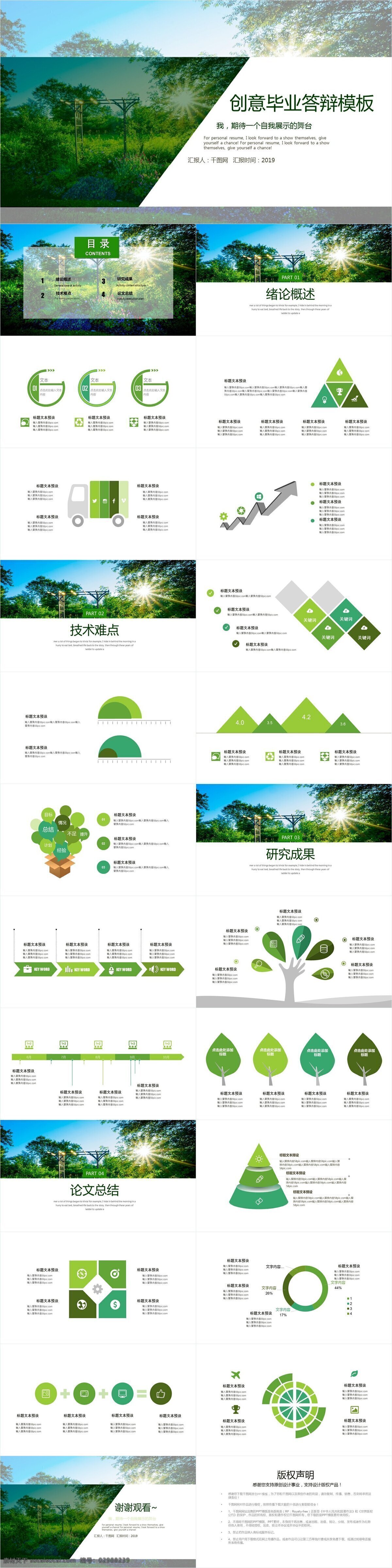 创意 毕业 答辩 模板 开题报告 学术报告 毕业论文 毕业答辩 商务 商业 企划书 研究课题 毕业课题 课题答辩