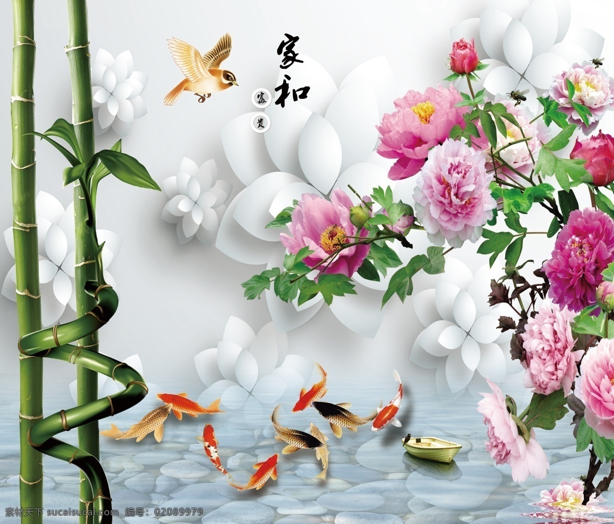 家和背景墙 九鱼图 家和牡丹 竹子牡丹
