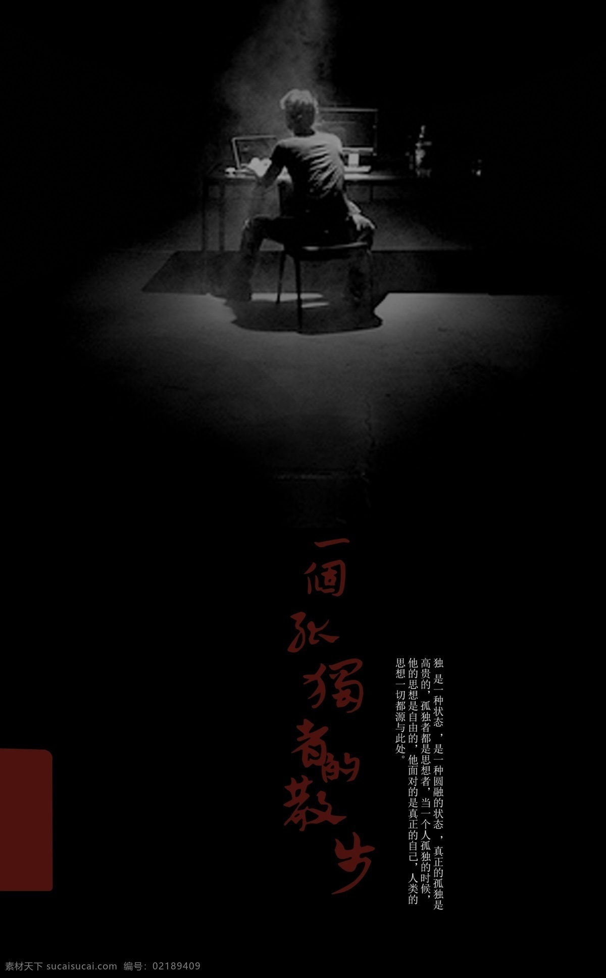 一个 孤独者 散步 孤独 一个人 展板 原创设计 原创展板