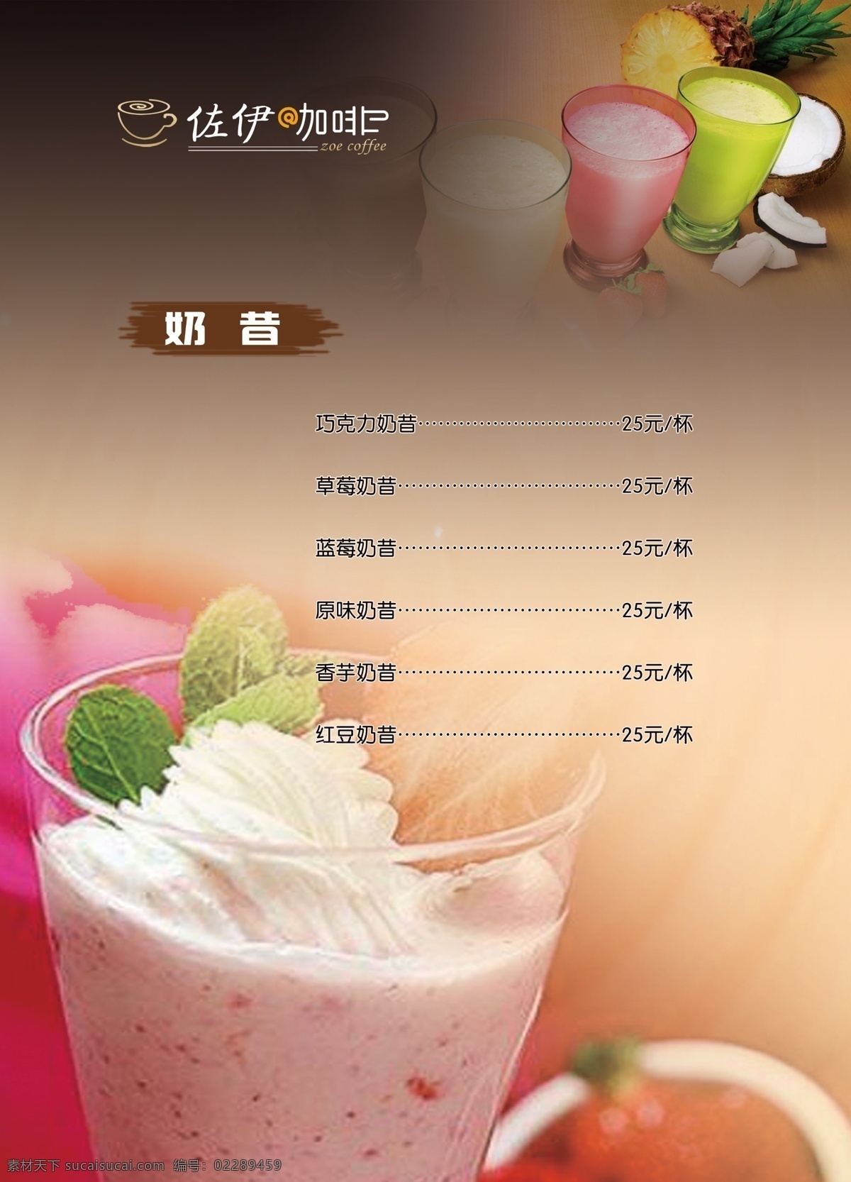 logo 菜单菜谱 草莓 广告设计模板 咖啡 咖啡菜单 咖啡广告设计 奶昔 菜单 模板下载 源文件 画册 菜谱 封面