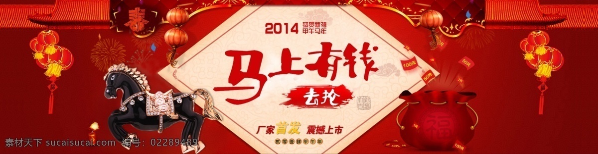 节日 马上有钱 淘宝 网页模板 喜庆 新年 源文件 中文模板 马上 有钱 模板下载 海报 淘宝素材 淘宝促销标签