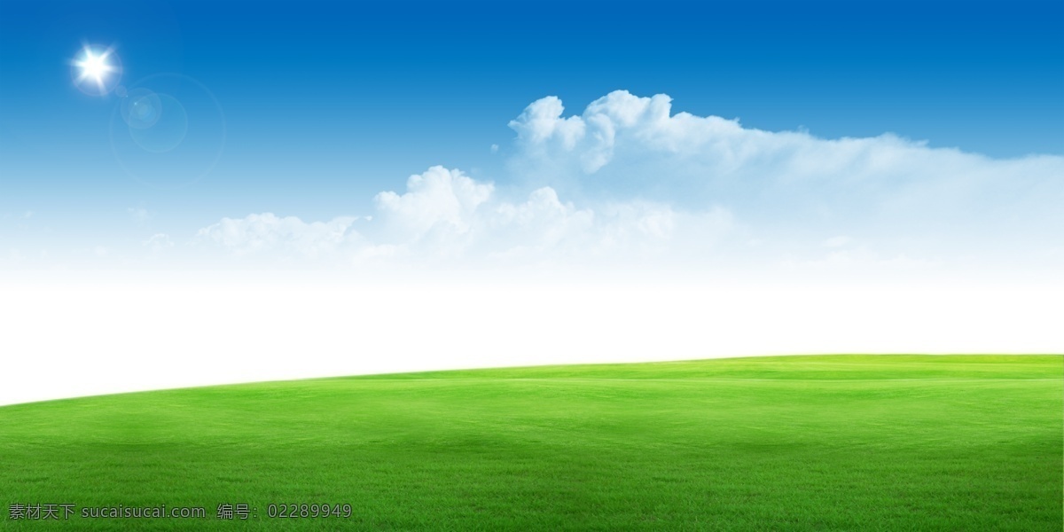 蓝天白云草地 草坪 风景图 风景psd 太阳 绿色 大自然 环保 分层