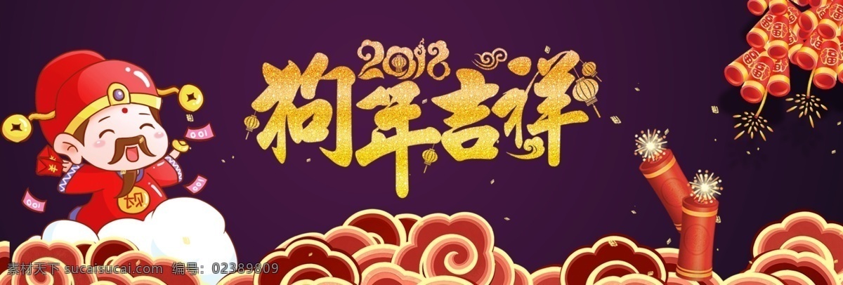 2018 电商海报 复古 恭贺春节 狗年 狗年吉祥 古风 节日促销海报 新年 中国风 中国年 吉祥 节日 促销 海报