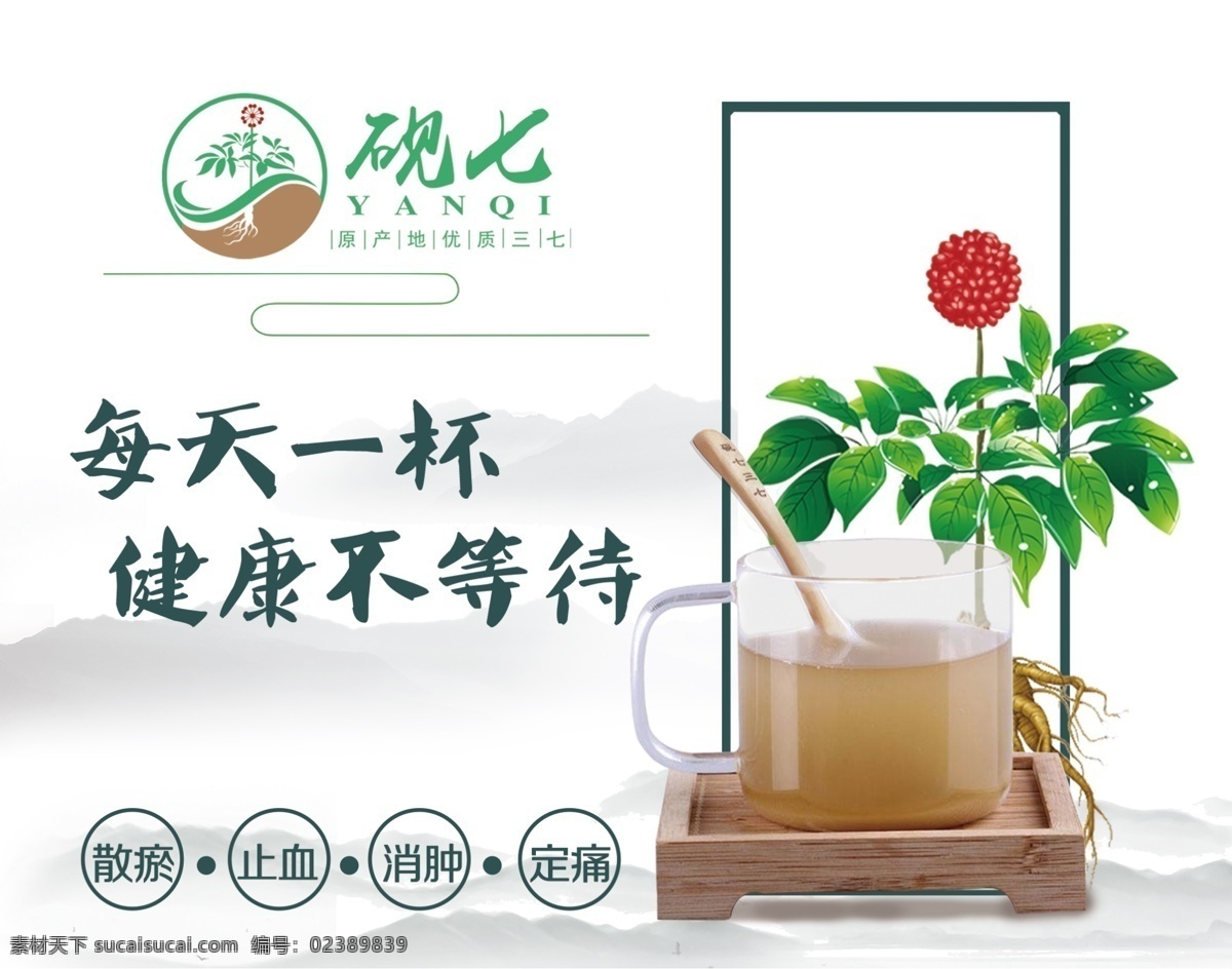 砚七三七冲泡 砚七三七 三七粉 三七花 田七 滋补 淘宝界面设计 淘宝 广告 banner