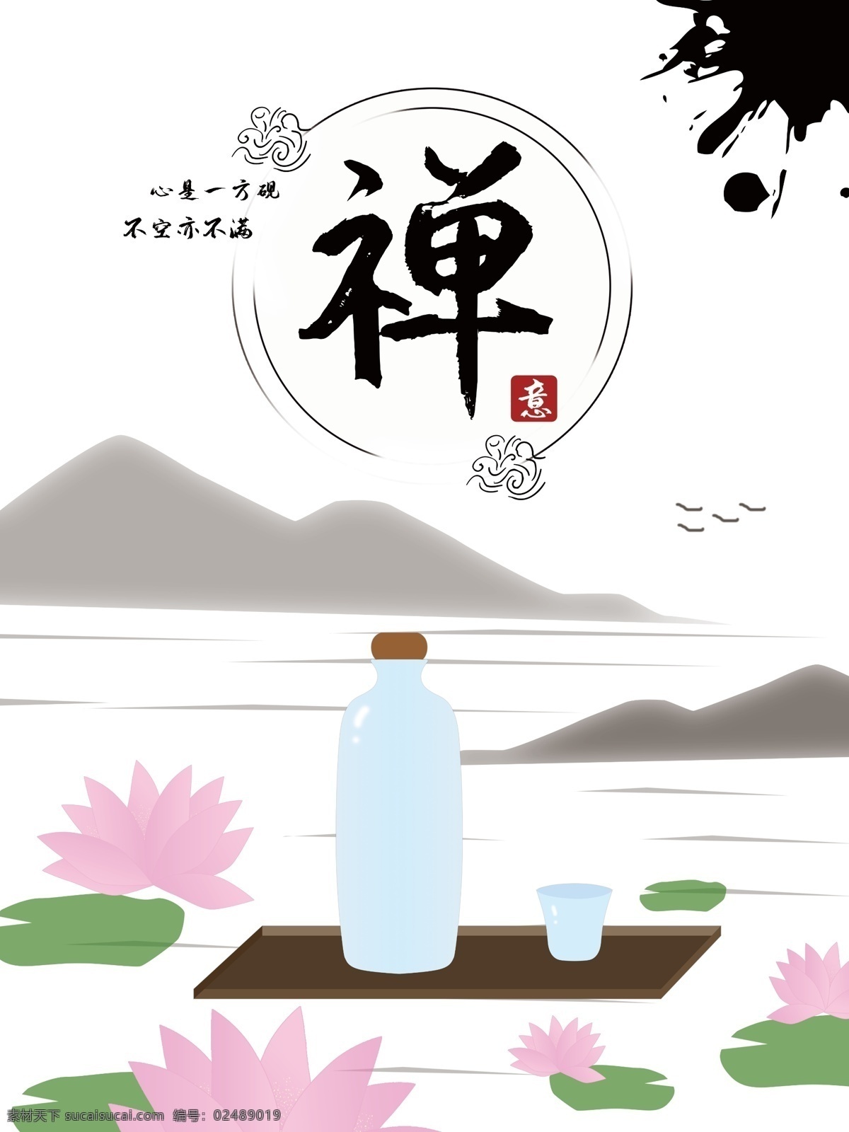 中国 风 古风 禅意 青梅 酒 酒杯 茶 海报 中国风 水墨 青梅酒 茶杯 展板 背景 荷花 山水 泼墨效果 杯子 水面 祥云 印章