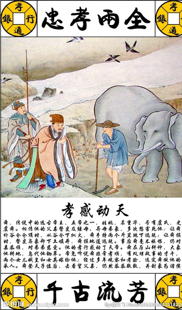 忠孝两全 千古流芳 古代孝 忠孝 十二孝 传统 二十四孝