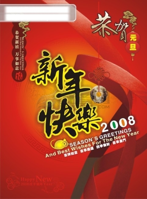 新年快乐 红色