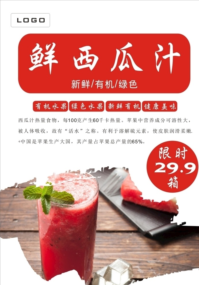 西瓜汁海报 西瓜汁 果汁 鲜榨果汁 鲜榨西瓜汁 冷饮 西瓜汁饮料 西瓜汁宣传单 西瓜汁吊旗 现榨西瓜汁 西瓜 水果文化 鲜榨水果汁 水果店 新鲜果汁 果汁饮料 水果汁 百香果汁 果汁广告 饮料 果汁宣传单 鲜榨果汁单页 鲜榨果汁吊旗 鲜榨果汁展架 榨西瓜汁 果汁饮品 水果店促销 水果店宣传