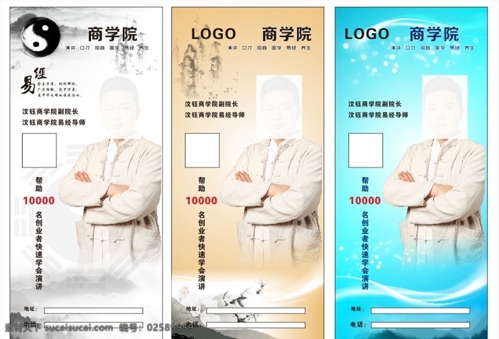 门型展架 国学 易经 展架 水墨 太极 中国元素 商学院 国学展架 展板模板