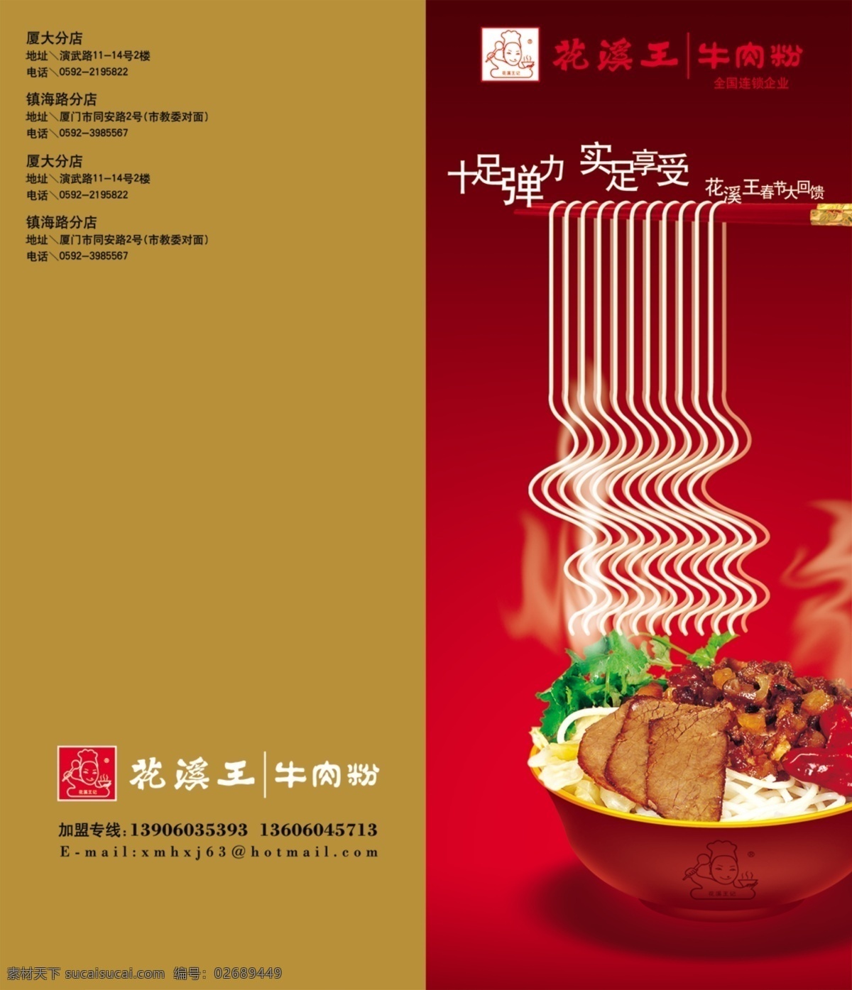 画册 折页 模板下载 彩页 彩页广告 彩页设计 挂面 面条 牛肉粉 牛肉面 宣传单 宣传单背景 宣传单底图 折页设计 折页模板 折页宣传单 折页设计欣赏 折页效果图 折页样版 彩页类 宣传单设计 宣传单页 宣传单模板 背景 海报 宣传海报 dm