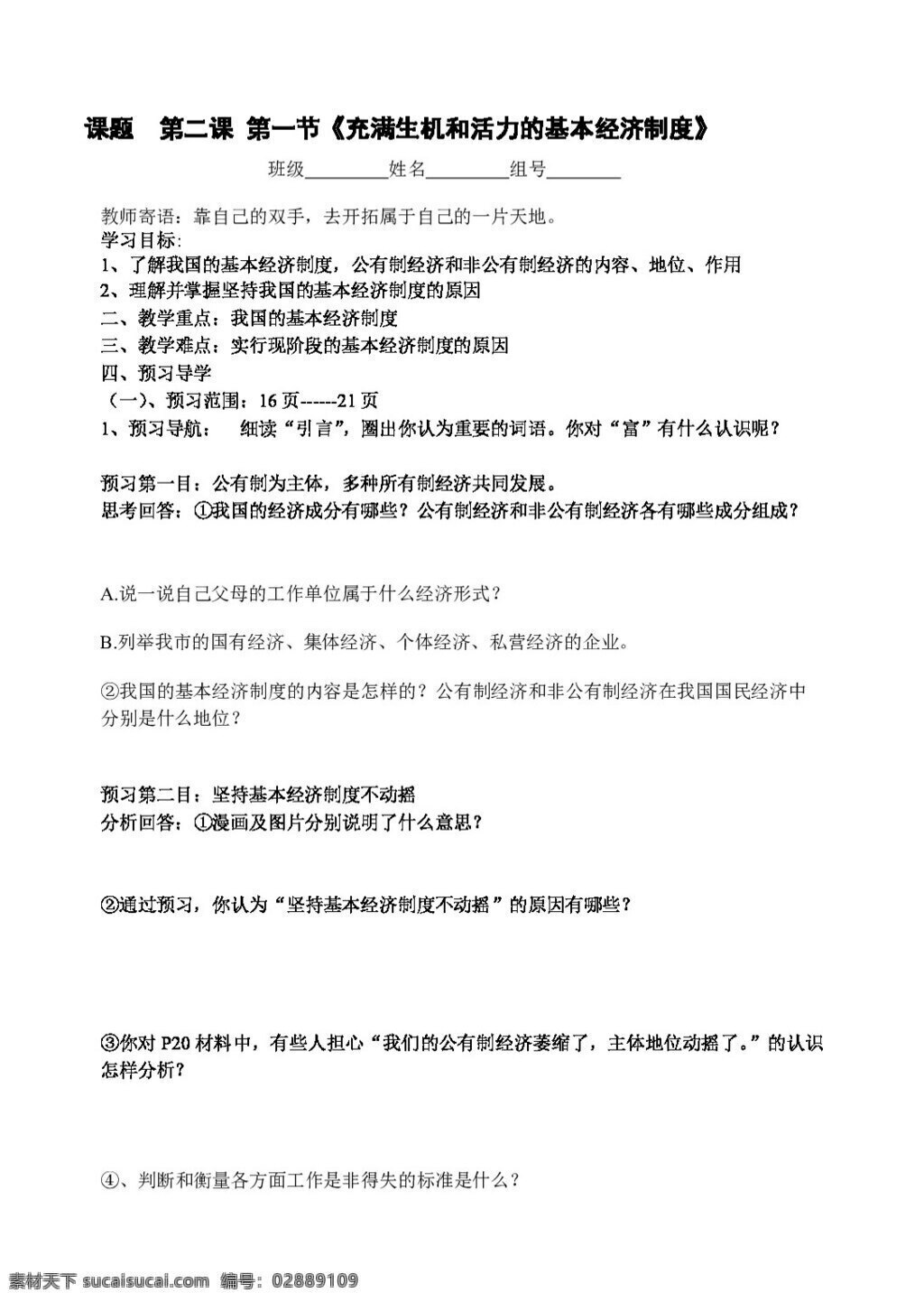 九 年级 全 册 思想 品德 全民 共同 富裕 学 案 导 思想品德 学案