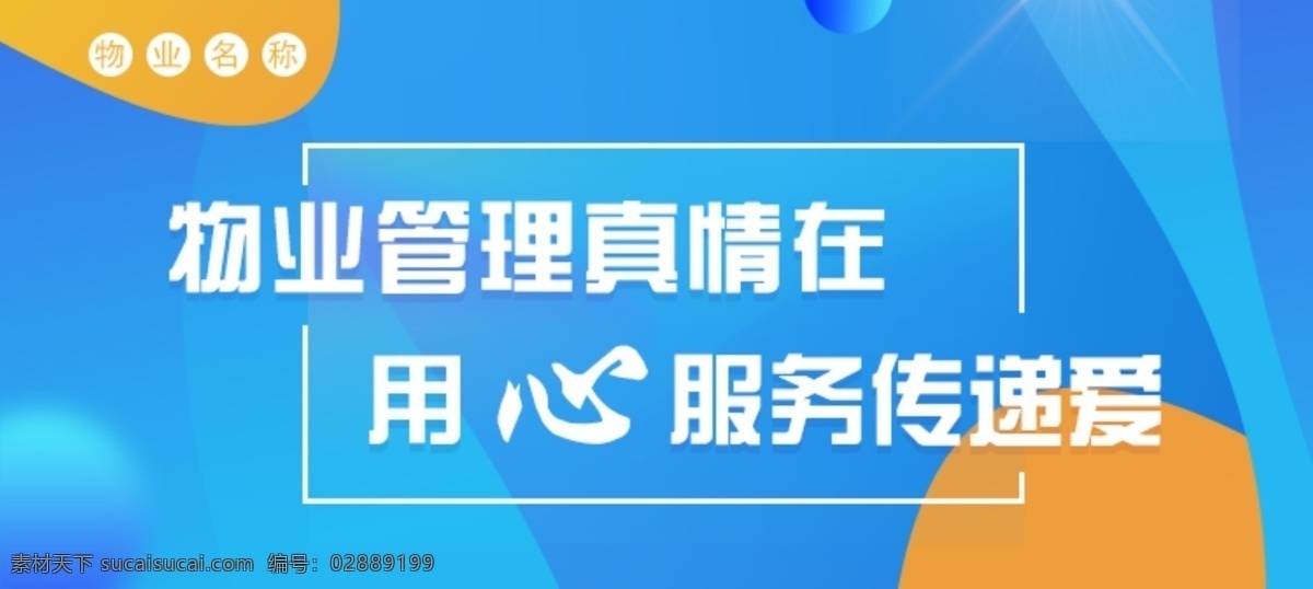 物业管理轮播 banner 流体渐变 物业管理 移动界面