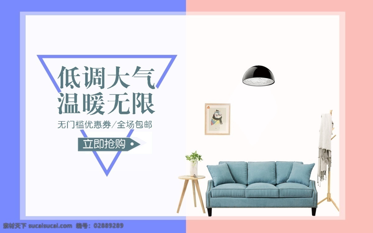 banner 冬季促销 简约大气 温暖家具 新品上市 低调 家具 装修 海报