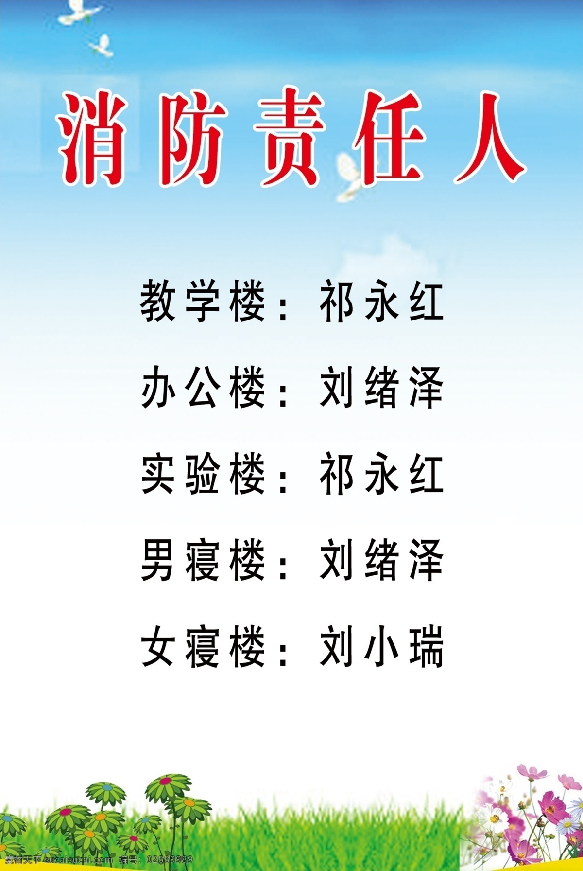 值日表 责任人 值班表 好看背景 清新背景 制度背景 职责背景 室内广告设计