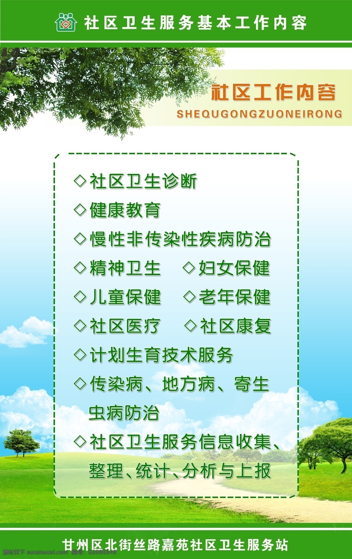 社区卫生 服务工作 内容 社区 卫生服务 蓝天 白云 绿草地