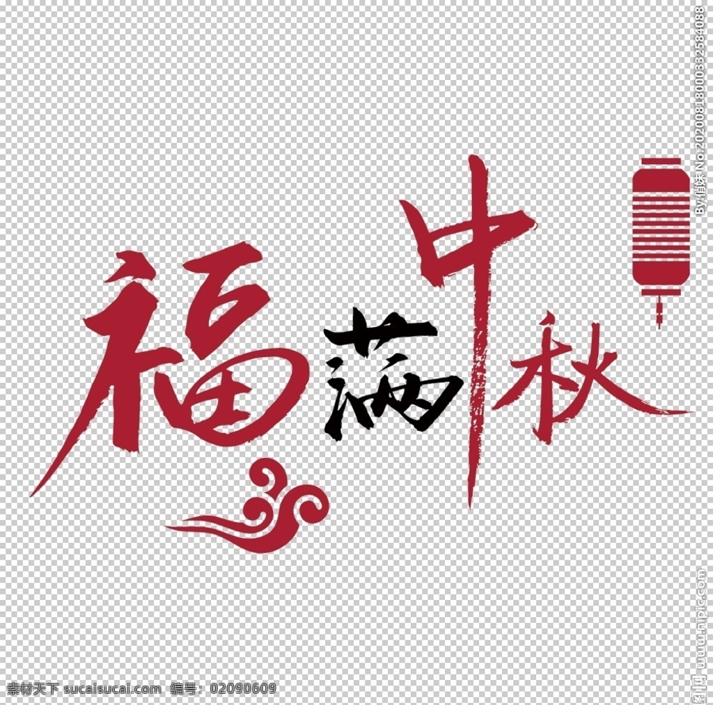 中秋节元素 中秋背景 中秋晚会 中秋贺卡 中秋展板 月满中秋 中秋佳节 欢度中秋 中秋促销 中秋情 中秋礼 中秋广告 中秋素材 中秋展架 中秋单页 中秋易拉宝 中秋活动 嫦娥 月兔 兔子 月饼 中秋主题 淘宝中秋 中秋淘宝 中秋传单 中秋吊旗 中秋设计 月圆中秋 共享边框