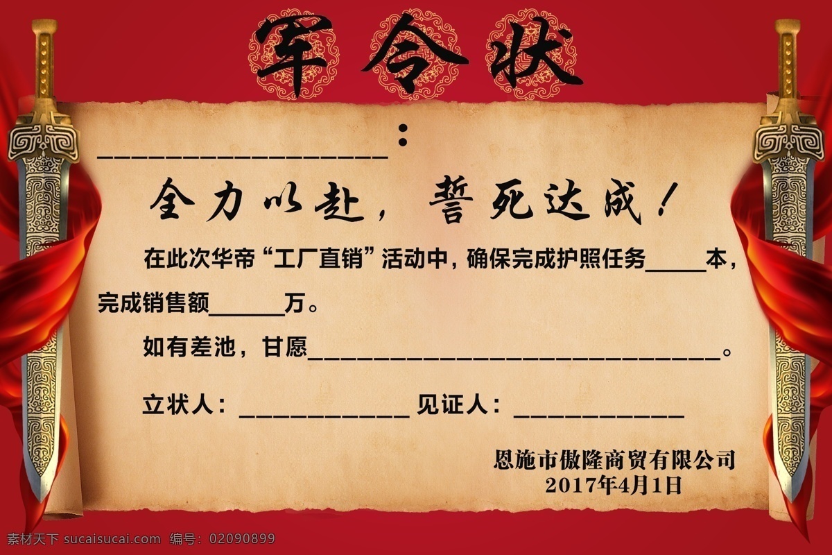 军令状 古剑 卷轴 红飘带 华帝