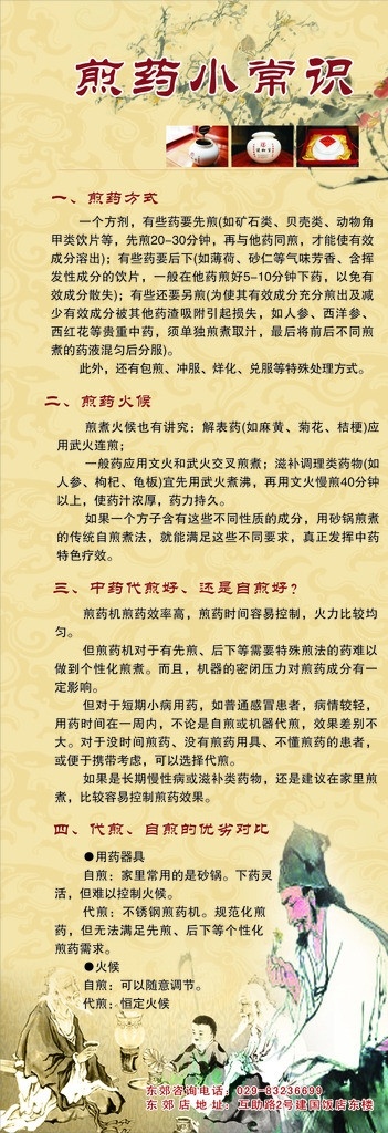 煎药 小常 识 x 展架 中药 中国风 古典 黄色背景 传统文化 文化艺术 矢量