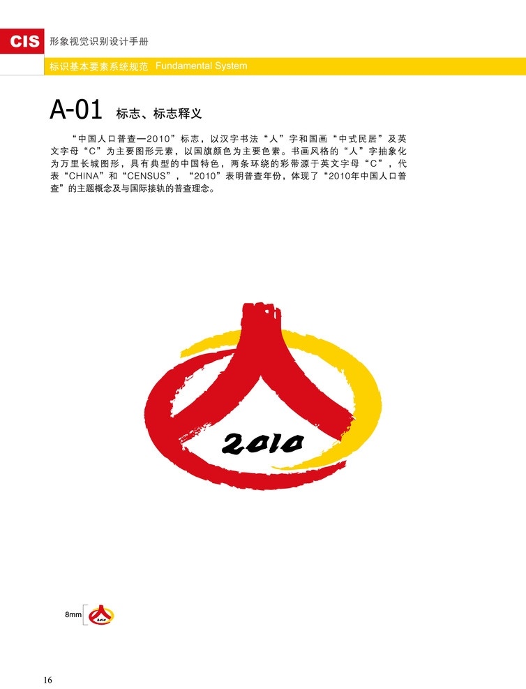 2010 人口 普查 标志 及标志释义 2010标志 企业 logo 标识标志图标 矢量