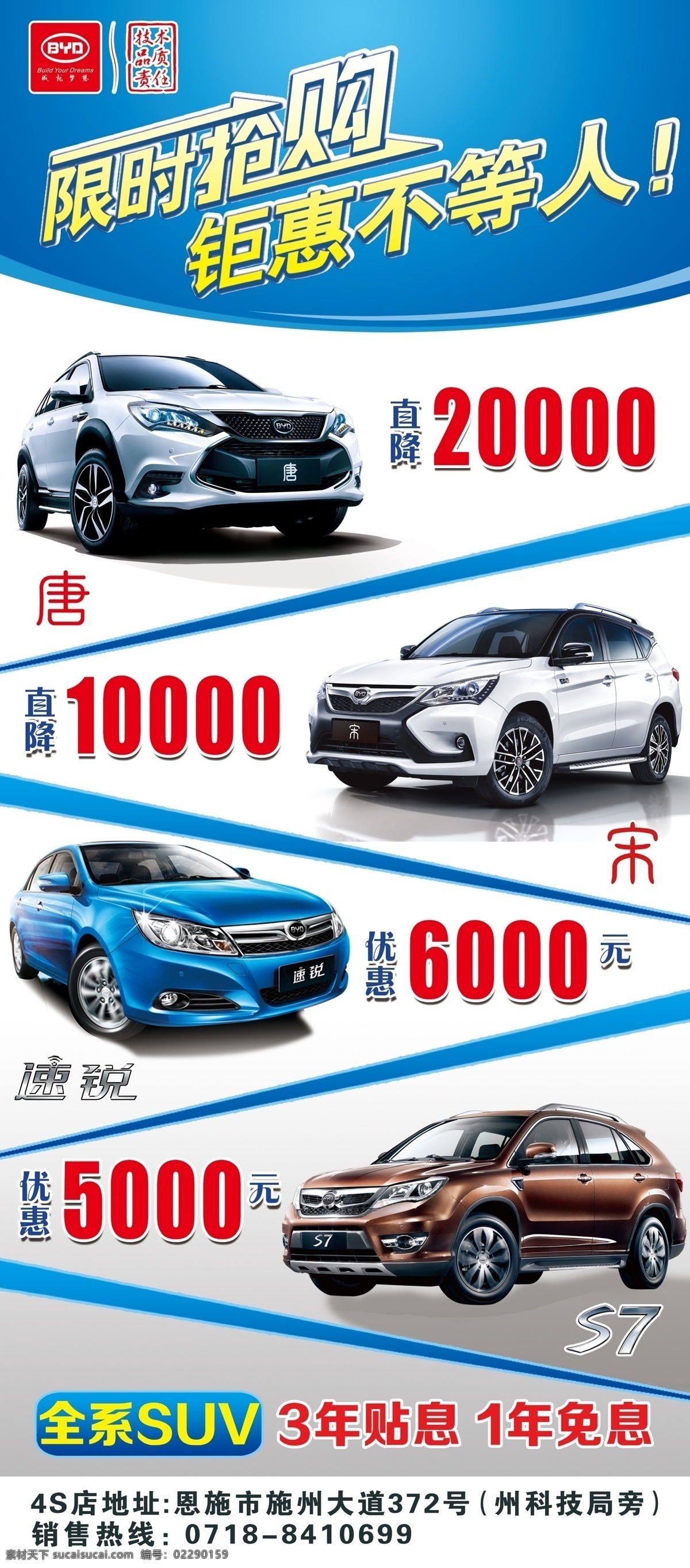 比亚 迪 降价 展架 车展 架 x架 byd 比亚迪 宋 唐 直降 优惠 s7 速锐 利息 海报 门型 白色