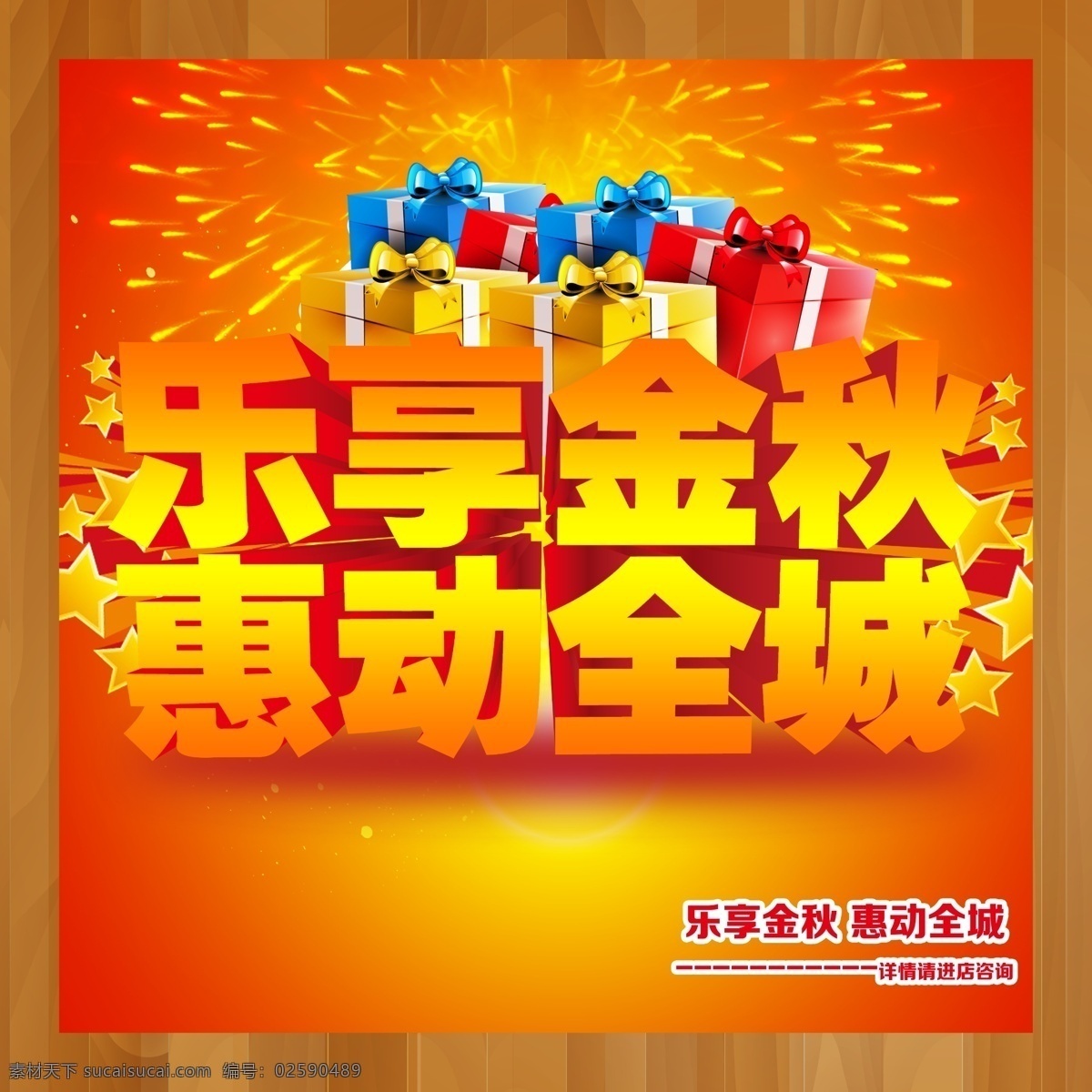 乐 享 金秋