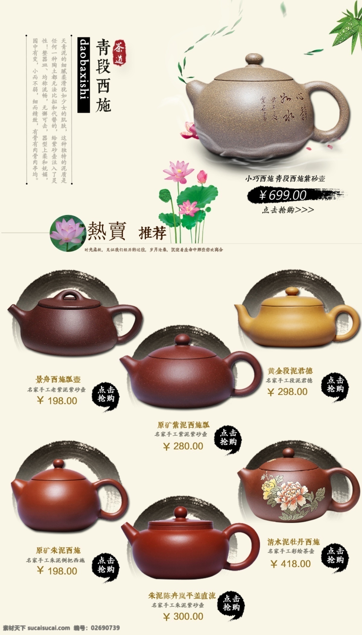 热卖 推荐 荷花 中国风 紫砂壶 原创设计 原创淘宝设计