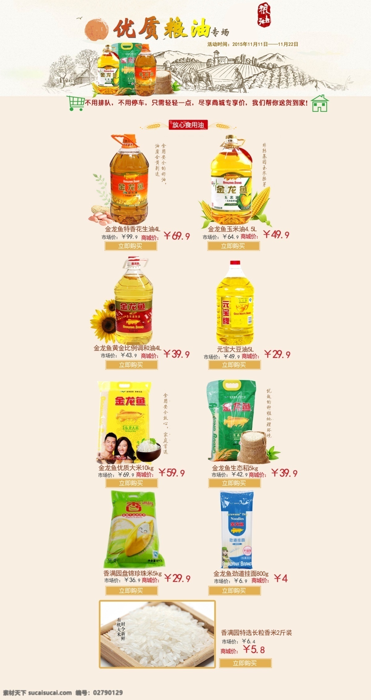 金龙鱼 粮油 海报 商场 商城 网站 超市 百货 宣传 dm 宣传单 单页
