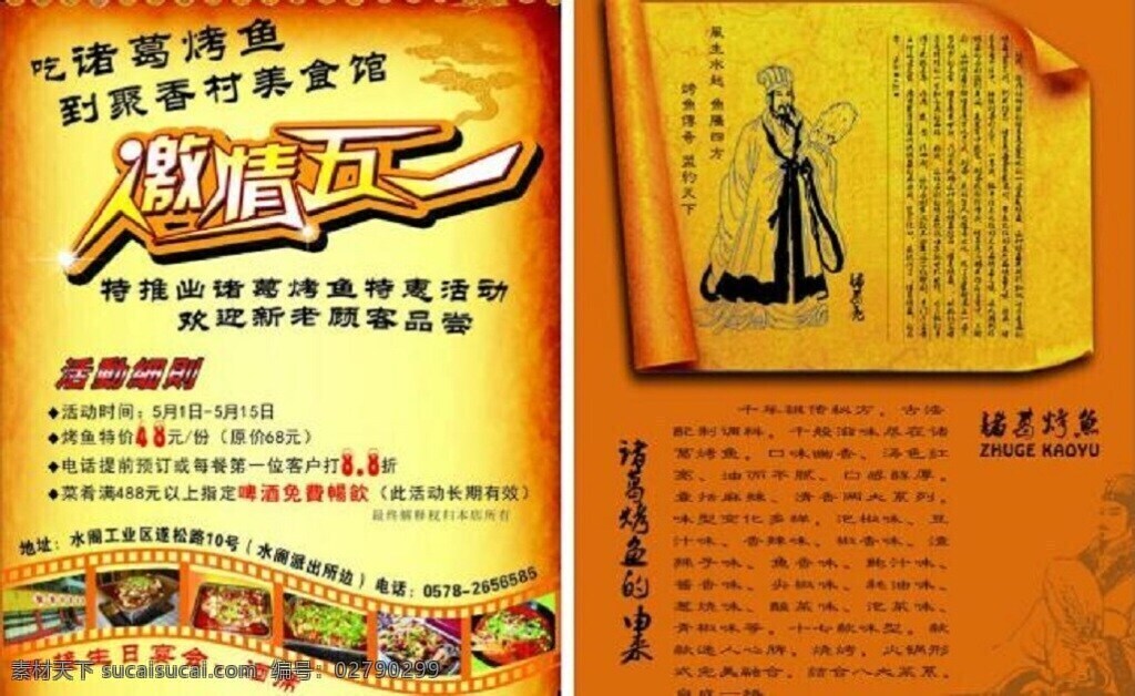 激情五一 诸葛 烤鱼 模板下载 诸葛烤鱼 底纹 dm宣传单 矢量 黄色