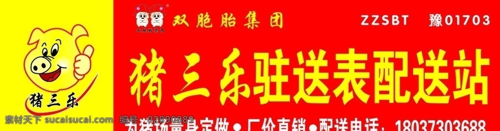 猪 三乐 喷绘 门 头 猪三乐 标志 门头 广告 户外广告 室外广告设计