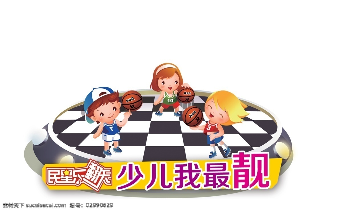 儿童节 儿童节快乐 广告设计模板 欢乐六一 卡通小孩 六一儿童节 舞台 源文件 少儿 模板下载 少儿素材 节日素材