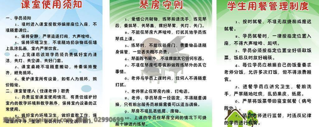 背景素材 底图 钢琴 管理制度 绿色背景 梦幻背景图 矢量 模板下载 制度牌 琴房守则 课室使用须知 学生 用餐 美丽背景图 矢量图 海报背景图