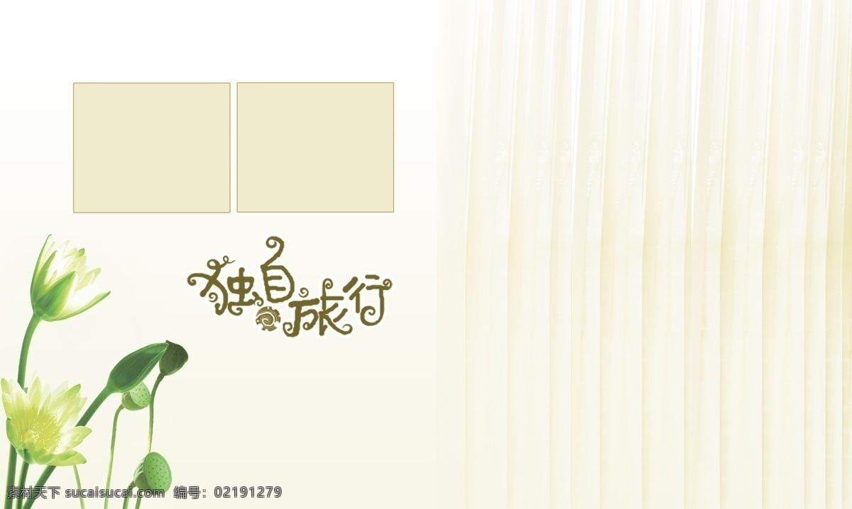 窗帘 儿童彩页 儿童模板 儿童模板下载 儿童台历模板 儿童相册 儿童相册模板 儿童 相册 模板下载 相册模版 儿童相册模版 新年 台历 模板 精灵物语 儿童相册设计 效果图 儿童相册素材 个性台历 卡通台历 卡通相册 儿童照片模板 个性台历模板 儿童相册台历 艺术字 相框 莲花 莲藕 卡通 其他模版 广告设计模板 源文件 psd源文件 婚纱 写真