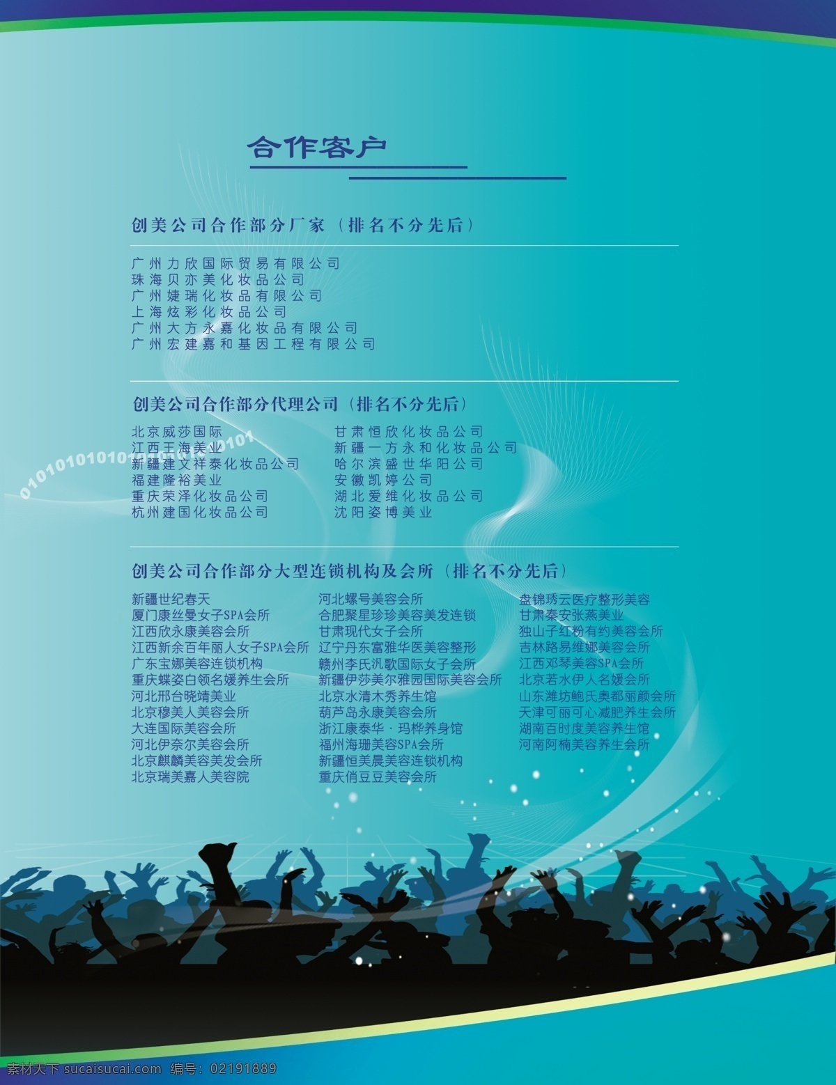 广告设计模板 画册 画册设计 科技 人影 手册 网站 宣传 网站宣传 模板下载 网站宣传手册 合作客户 源文件 矢量图 现代科技