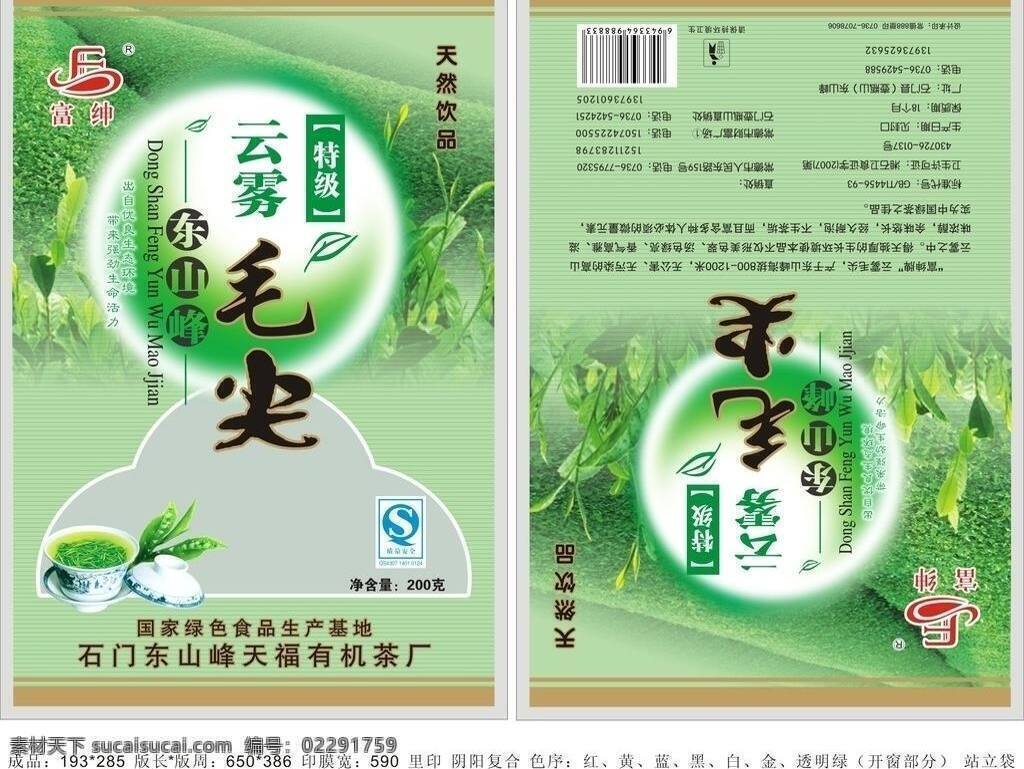 茶叶 包装 包装设计 茶包装 茶叶包装 矢量 模板下载 毛尖包装 毛尖