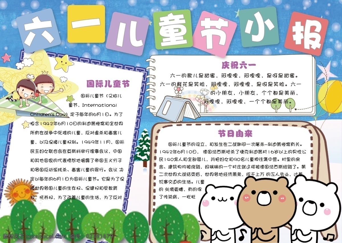 卡通 小学生 六一儿童节 校园 电子 小报 手 抄报 模板 儿童节 六一 学生 免费 六一手抄报 国际儿童节 欢庆六一小报 61 欢度六一 节日小报 梦想小报卡通 儿童节小报 61小报 游乐园 儿童节快乐 童年 免费小报 卡通模板 小学生卡通 小学生模板 模板卡通 卡通小学生 卡通校园