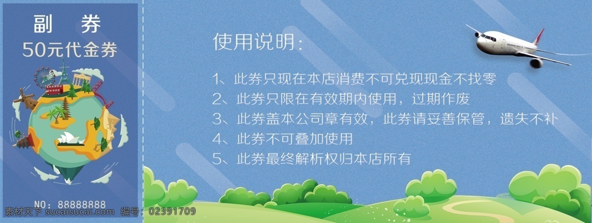 个性 简约 旅游 代金券 模 现金券 券 优惠券 旅行社代金券 旅游现金券 代金券模板 旅游券 名胜 自然 景点 优惠券模板 门票 门票设计 门票模板 旅游广告 旅游宣传 旅游代金券