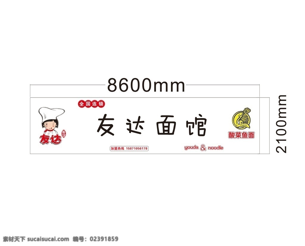 友 达 面馆 logo 线条格式 门头招牌设计 友达门头 面馆logo 标志图标 企业 标志