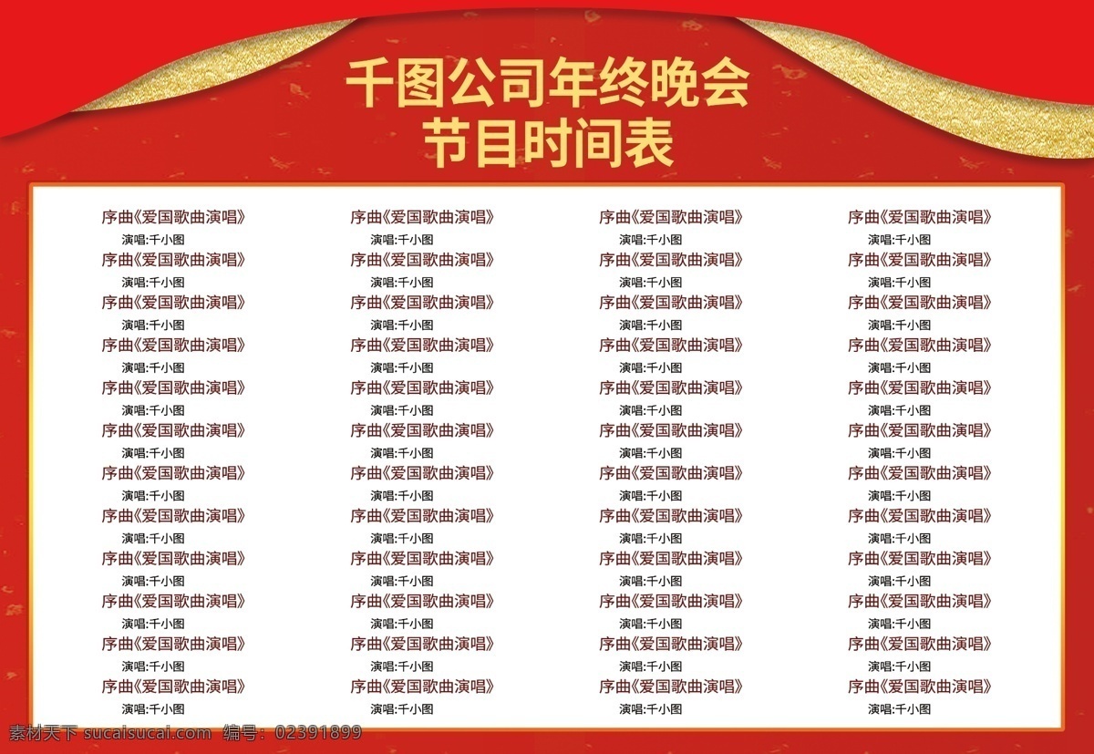 简约 红 金色 2019 年会 节目单 红色 节目 猪年 新年 活动