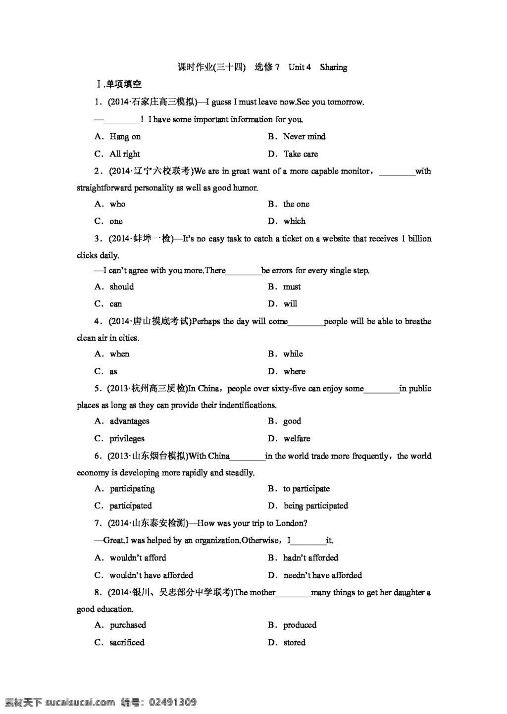 　 sharing 选修 unit 高考 专区 英语 大 讲义 课时 作业 高考专区 人教版 试卷