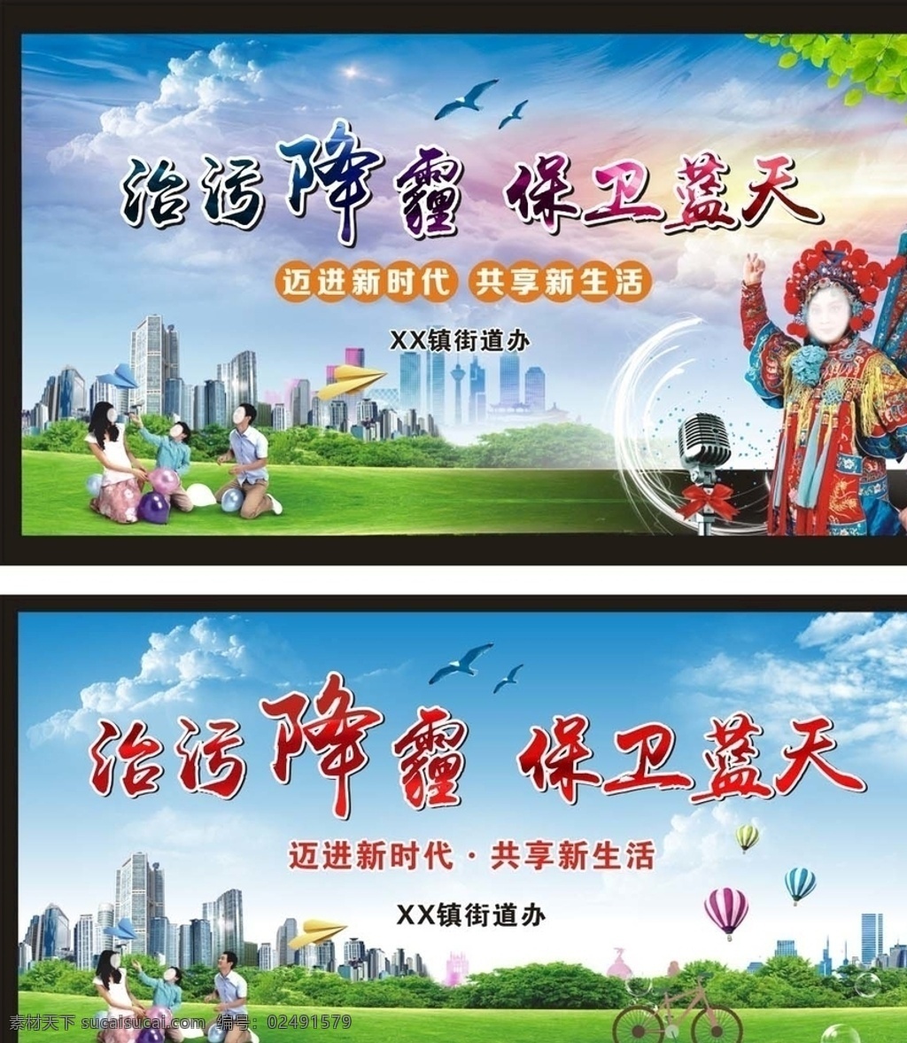 环保 保卫蓝天 治污降霾 蓝天 青上绿水 绿色 美好家园 背幕 舞台背景 大舞台 海报类