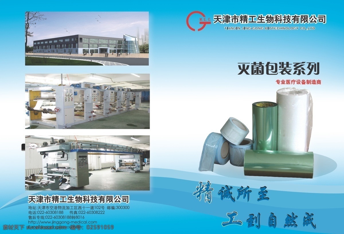 产品 画册设计 技术 加工 简洁 科技 蓝色 企业 生物折页 生物 医疗 设备 折页 器械 名录 早期 矢量 企业画册封面