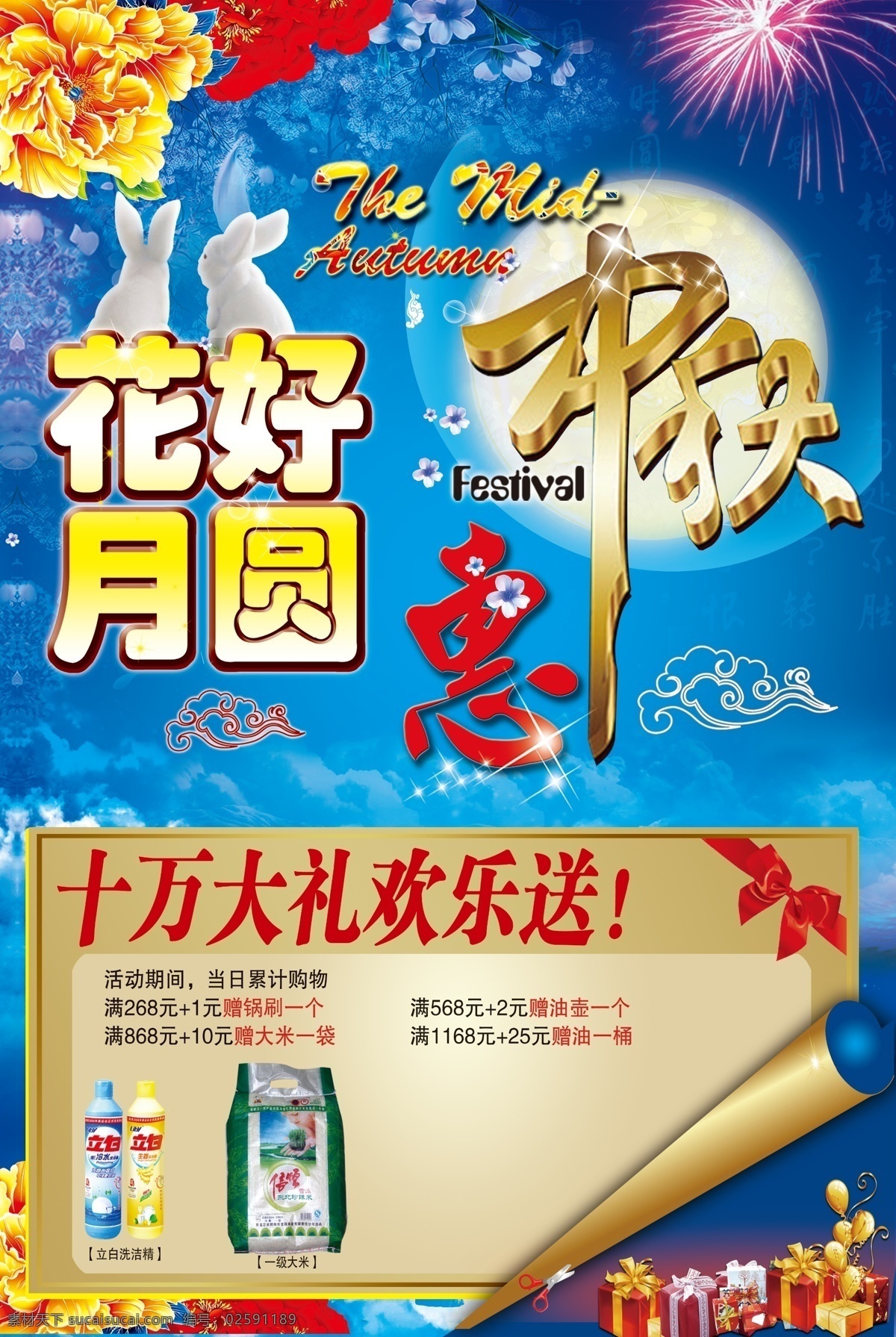 广告设计模板 花好月圆 画轴 惠 礼盒 礼物 牡丹 中秋 海报 模板下载 中秋海报 惠中秋 庆中秋 玉兔 烟花 月亮 源文件 其他海报设计