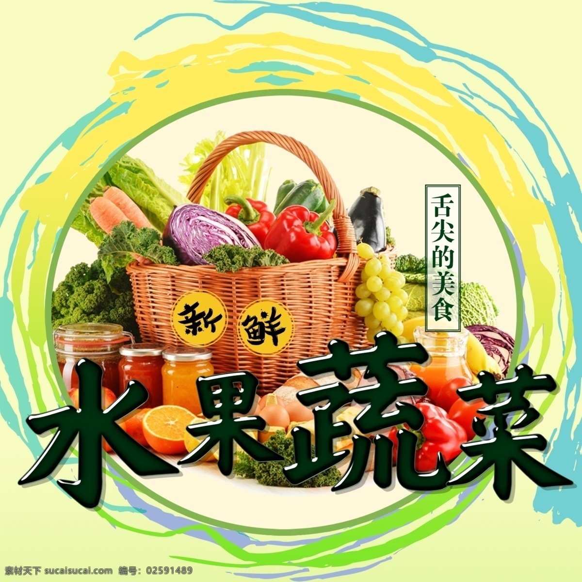 水果蔬菜 水果 蔬菜 清新 淡雅 新鲜