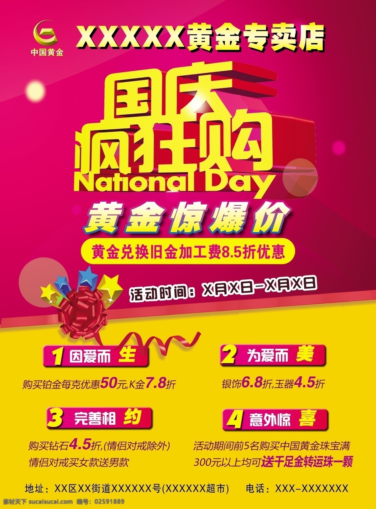 黄金疯狂购 黄金 宣传海报 中秋 国庆 黄金活动 黄金彩页 优惠活动 宣传单页 购物优惠 首饰 金饰 设计素材 黄金周年庆 黄金周 红色背景 彩页 名片