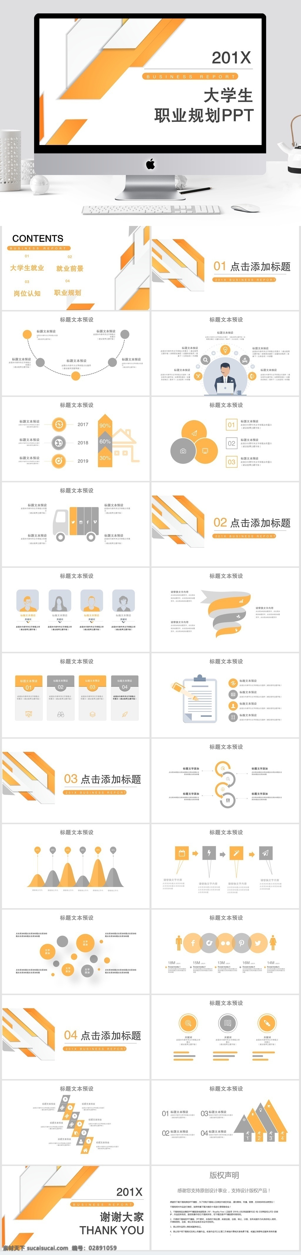 简约 大学生 职业规划 竞聘 模板 ppt模板 创意ppt 个人求职 个人 毕业生 应聘 岗位 汇报 总结