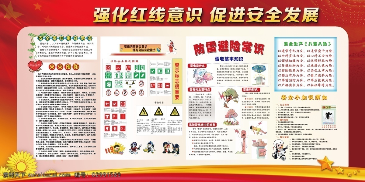 安全生产 月 海报 安全生产月 安全文化 安全稳定 安全生产背景 生产月标志 红色背景 兖矿标志 鸽子 光线 psd源文件