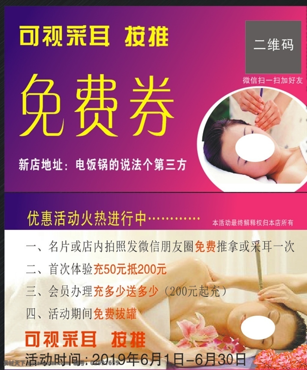 采耳优惠券 采耳 推拿 拔罐 优惠券 代金券 可视采耳 会员 充值 名片卡片