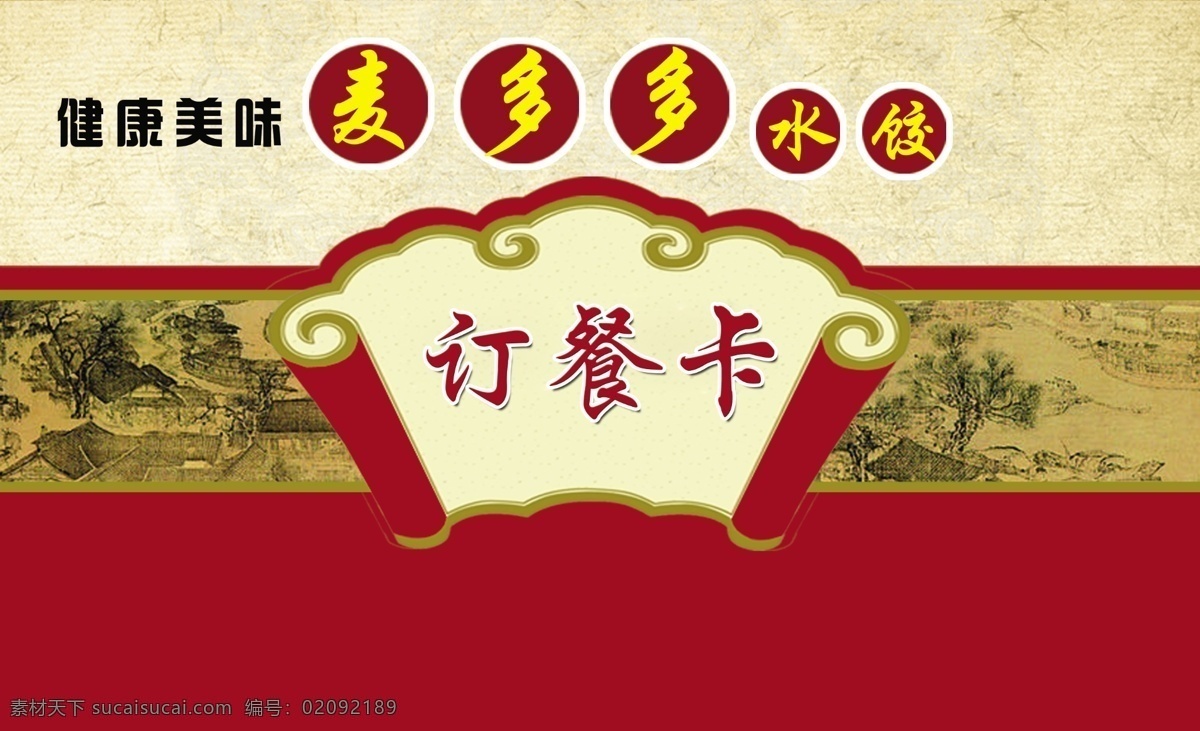 餐馆 饭店 订餐卡名片 订餐卡 扇形 古代字画 拼接 名片卡片